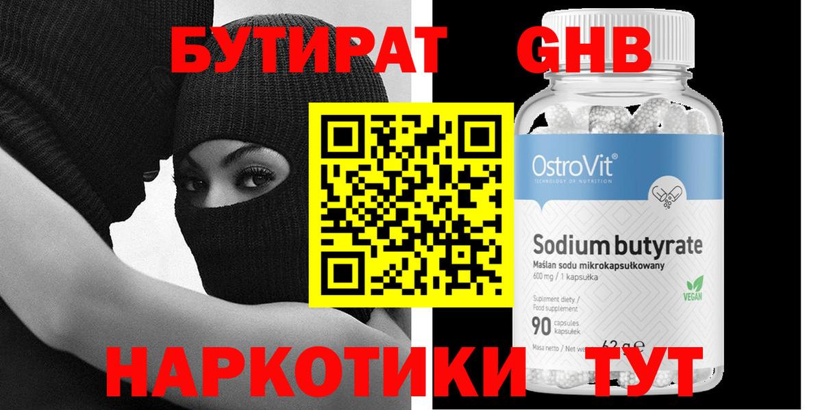 Бутират  Бутират Butirat  Вход с VPN  Рассказово 