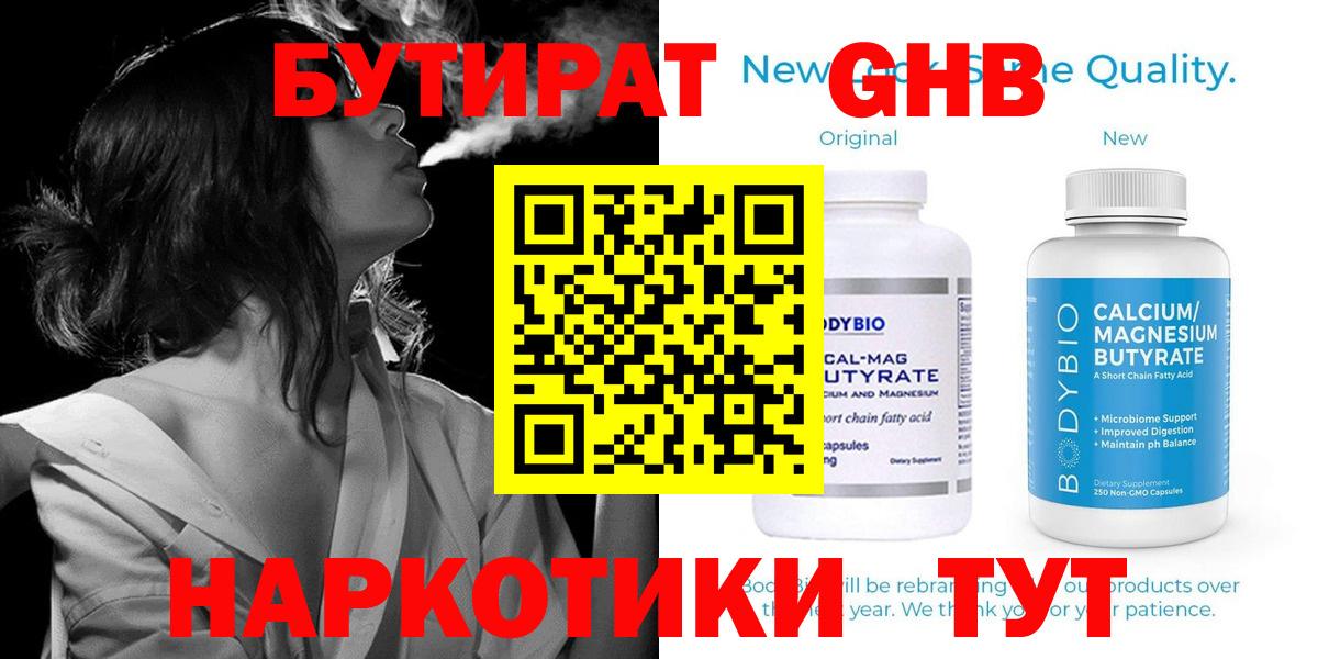 Бутират буратино Рассказово