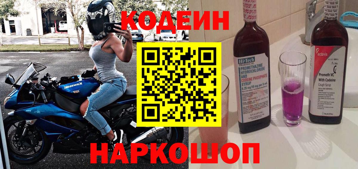 Рассказово  Кодеин напиток Lean (лин)  Вход с VPN  Codein Purple Drank 