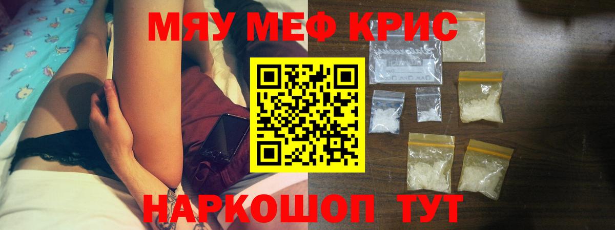 Меф мяу мяу мука Рассказово