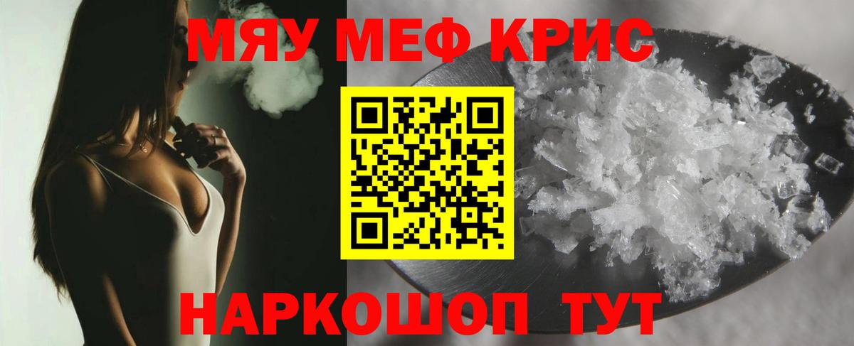 Меф  МЯУ-МЯУ мяу мяу  Вход с VPN  Мефедрон mephedrone  Меф  Рассказово 